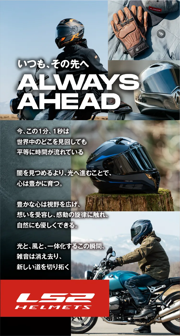 LS2 Helmets - 【公式】LS2 Helmets JAPAN