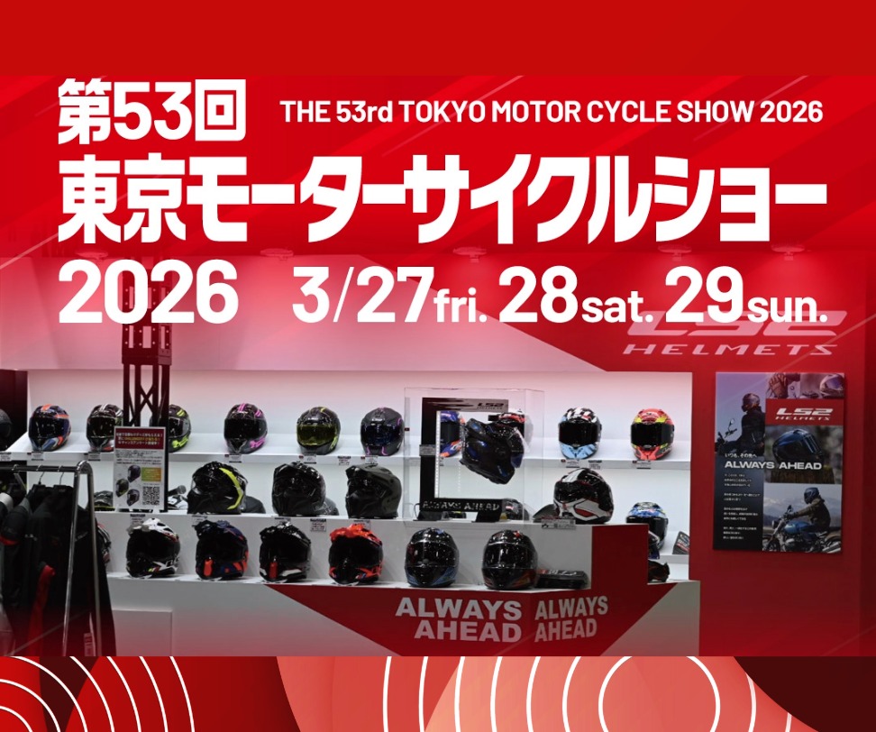 記事サムネイル: 【いよいよ来週開催！】東京モーターサイクルショー2026「LS2 HELMETS」ブース情報！
